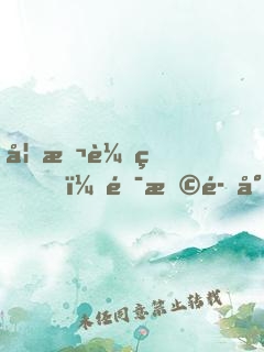 妃本輕狂，錯撩魔尊以后